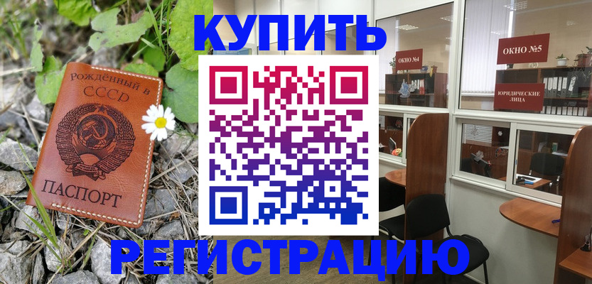 прописка ребенка в Приморско-Ахтарске