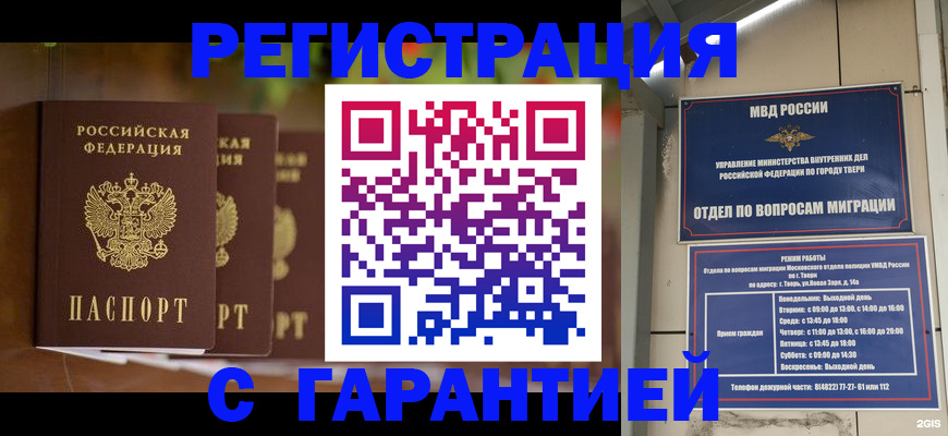 прописка для работы в Приморско-Ахтарске